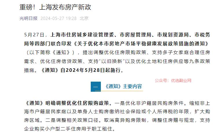 527上海房产新政变化…#情报-搞钱情报论坛-网创交流-优选副业网